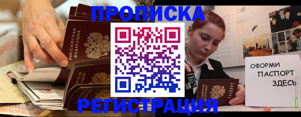 прописка для военкомата в Бабаево