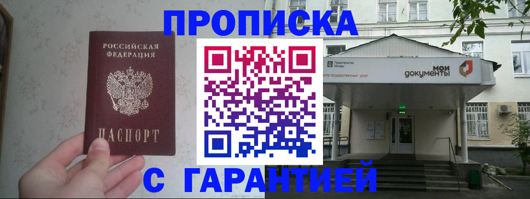 временная регистрация для школы в Бабаево