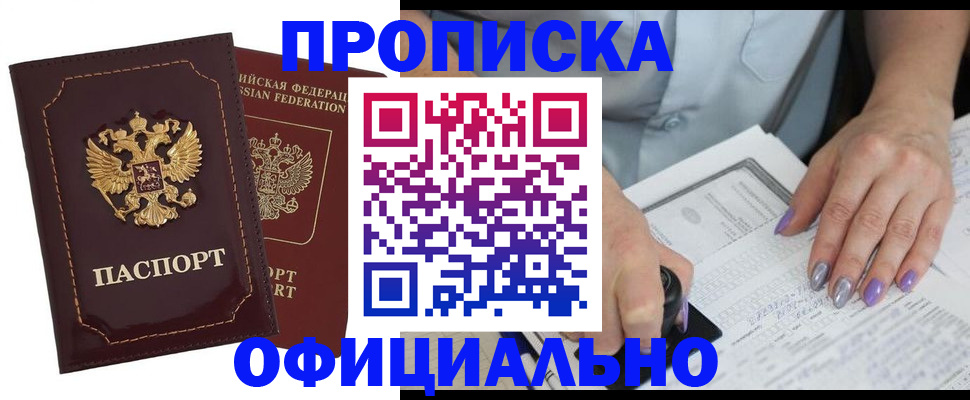 прописка ребенка в Бабаево