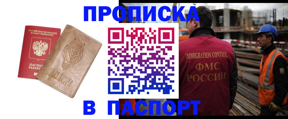 временная регистрация в квартире в Бабаево