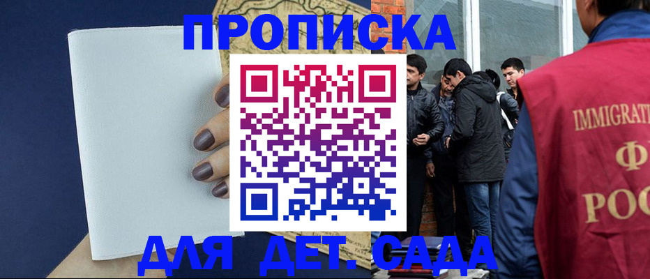 прописка для кредита в Бабаево